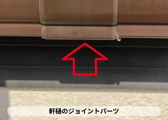 神戸市東灘区の雨樋修理交換で軒樋のジョイントパーツ取り付け