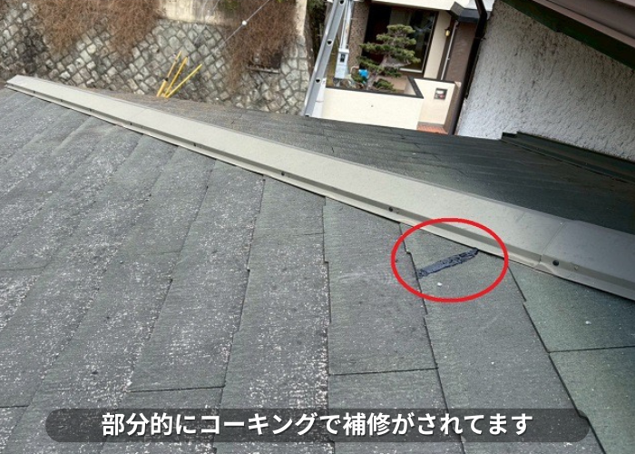 宝塚市　部分的に補修された屋根材