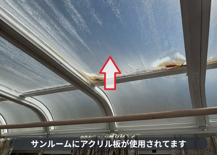 西宮市　サンルーム屋根に使用されているアクリル板