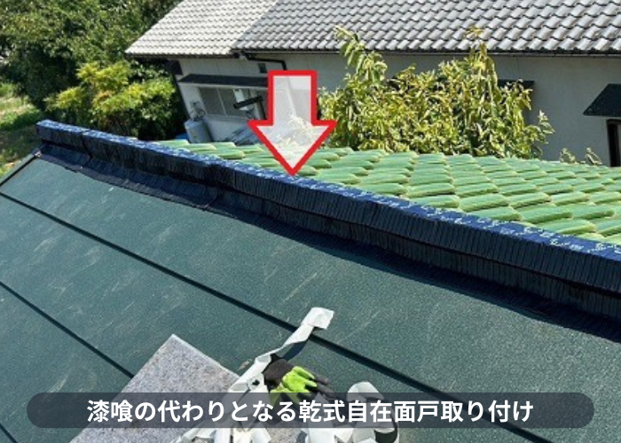 加東市　下屋根の陶器瓦葺き替え工事で乾式自在面戸取り付け