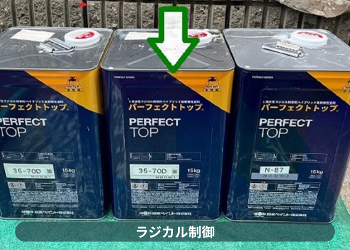 宝塚市　ラジカル制御