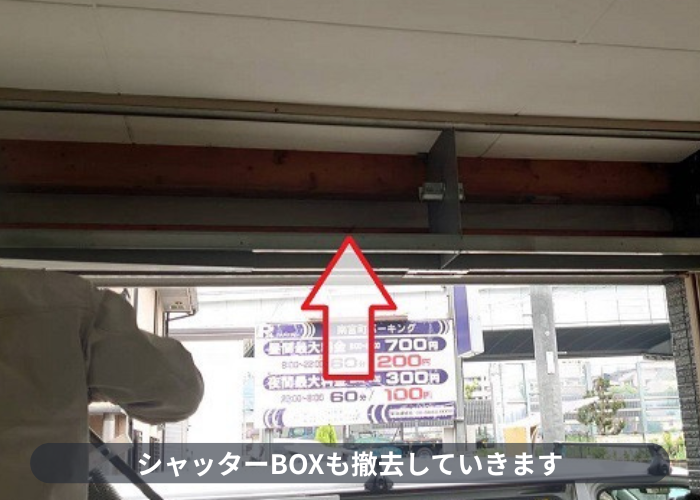 芦屋市でビルトインガレージ入り口のシャッターを2分割手動に交換する現場でシャッターBOX撤去