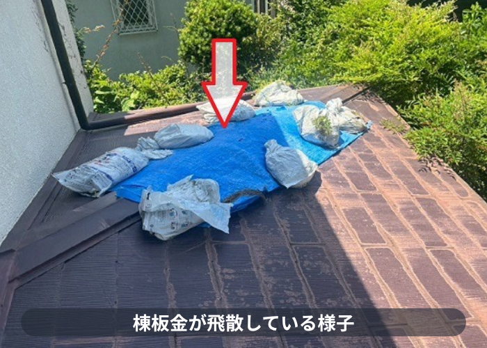 宝塚市 棟板金が飛散している様子