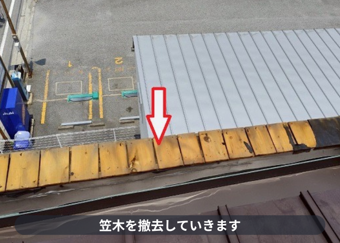 西宮市　笠木を撤去