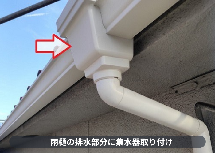 芦屋市で老朽化により水漏れしている塩ビ雨樋を塩ビ鋼板雨樋へ取り替えで集水器取り付け