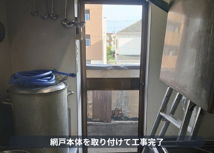 宝塚市　網戸取り付け