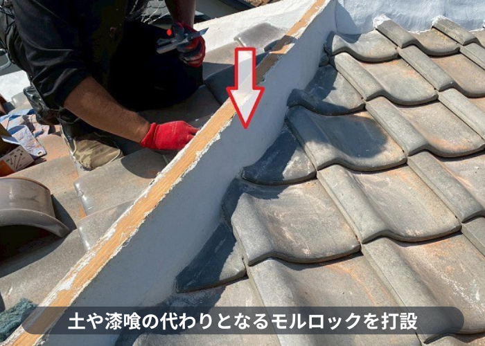 西宮市　棟瓦取り直しでモルロックを打設