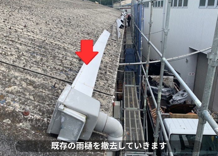 西脇市　工場の雨樋を撤去している様子