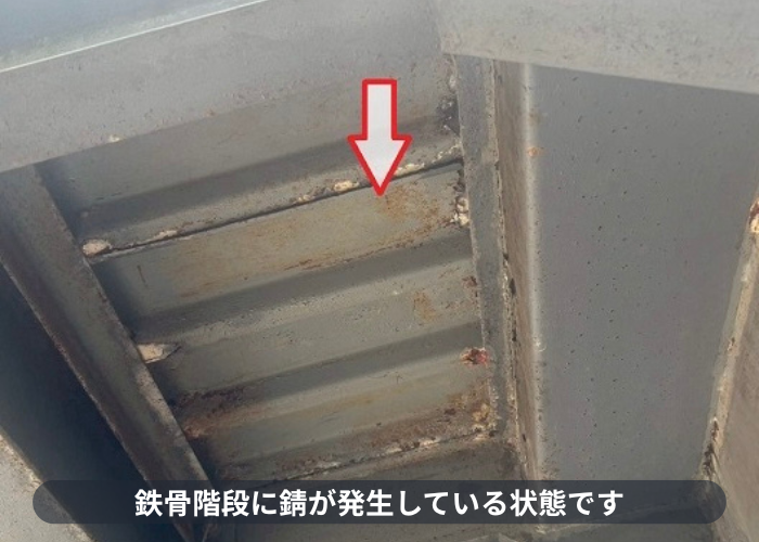 小野市　鉄骨階段に発生する錆