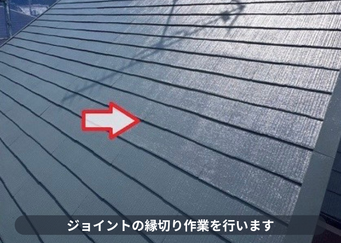 西宮市　ジョイントの縁切り