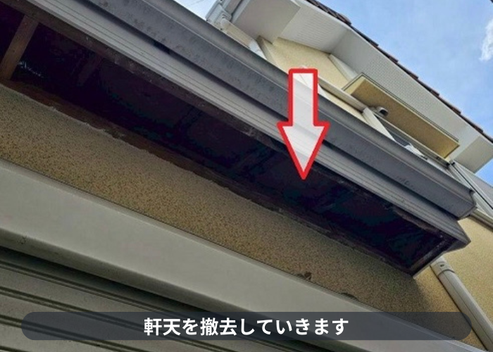 伊丹市　軒天撤去