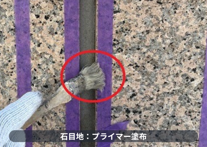 西宮市　プライマー塗布