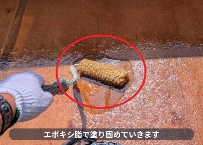 宝塚市　エポキシ樹脂で塗り固めている様子