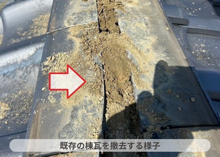 猪名川町　部分補修となる棟瓦取り直しで既存の棟瓦撤去処分