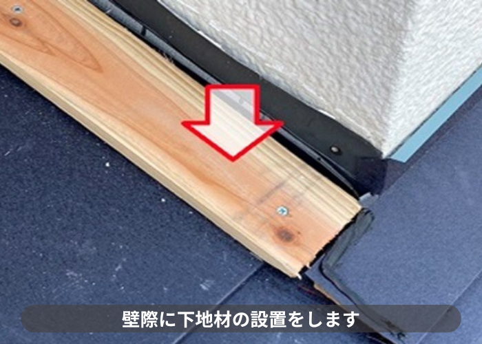 猪名川町　壁際に下地となる貫板取り付け