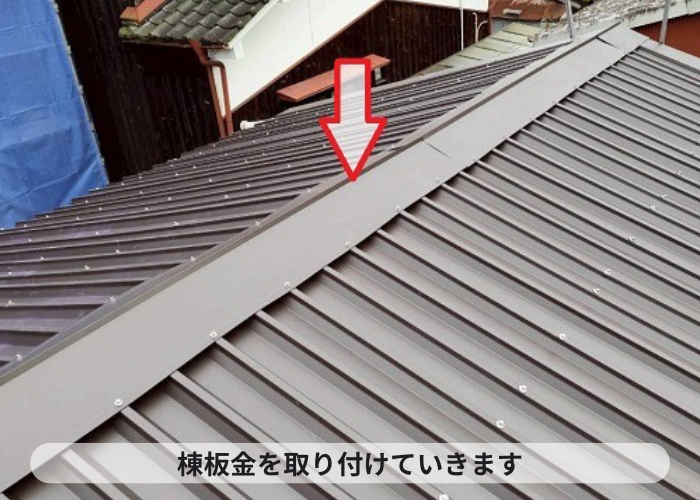 多可町で倉庫の屋根リフォームとして大波スレートへ金属屋根をカバー工事した現場で棟板金取り付け