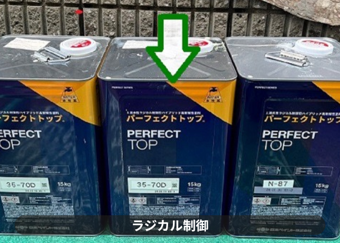 神戸市北区　ラジカル塗料