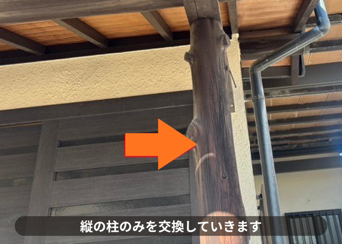 猪名川町　　玄関屋根の木製柱