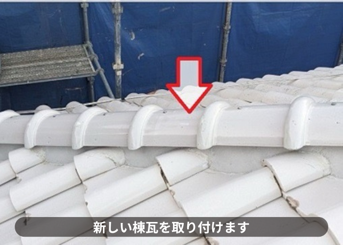 猪名川町　地震対策でお勧めな棟瓦取り直しで新しい棟瓦取り付け