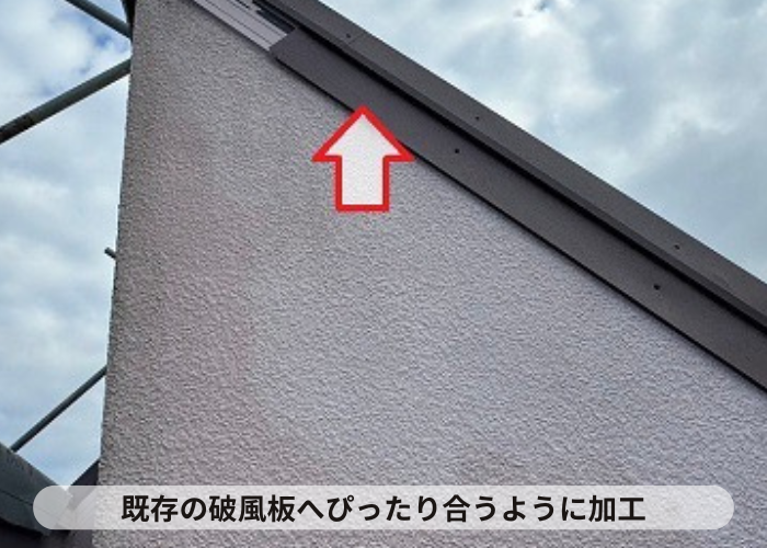 三木市　三木市での破風板板金巻き工事を行う現場でＳＧＬ鋼板を取りつけ
