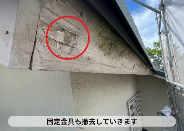 神戸市北区　軒樋の金具撤去