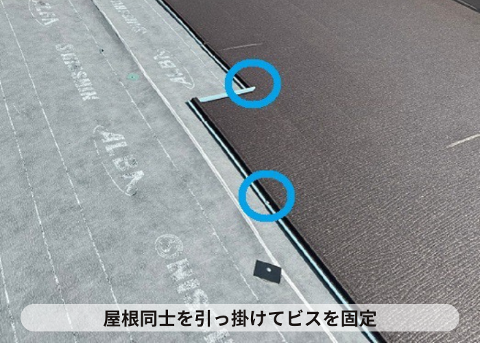 市川町　屋根材同士を引っ掛けてビス固定