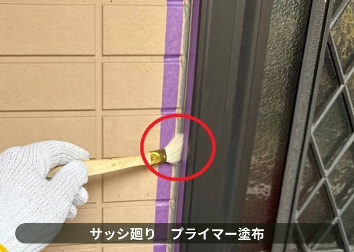 三田市　サッシ廻りにプライマー塗布