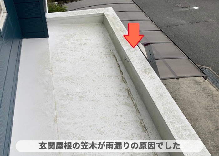 丹波篠山市　玄関屋根の笠木が雨漏りの原因