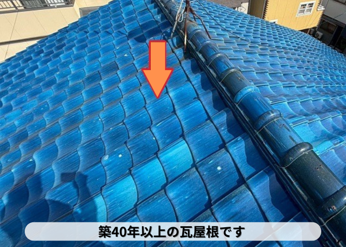 尼崎市　築40年以上の瓦屋根