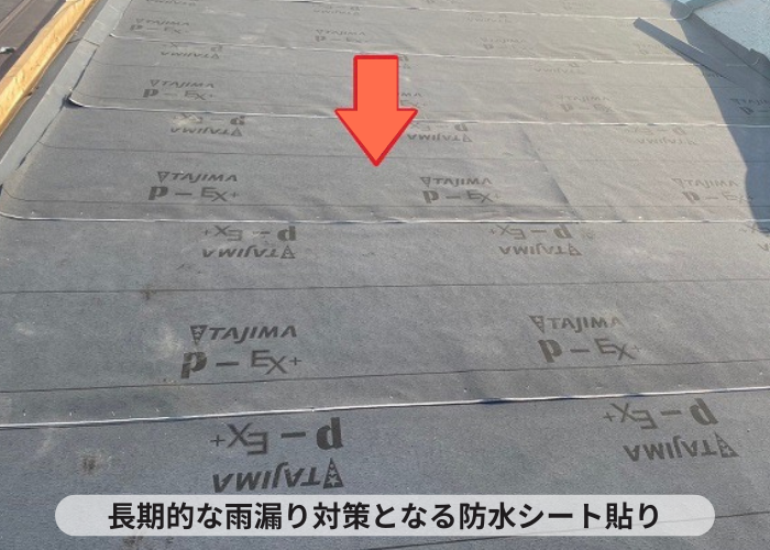 西脇市　雨漏りしている緩傾斜なスレート屋根へ縦葺き屋根材立平を用いてカバー工事した現場で防水シート貼り