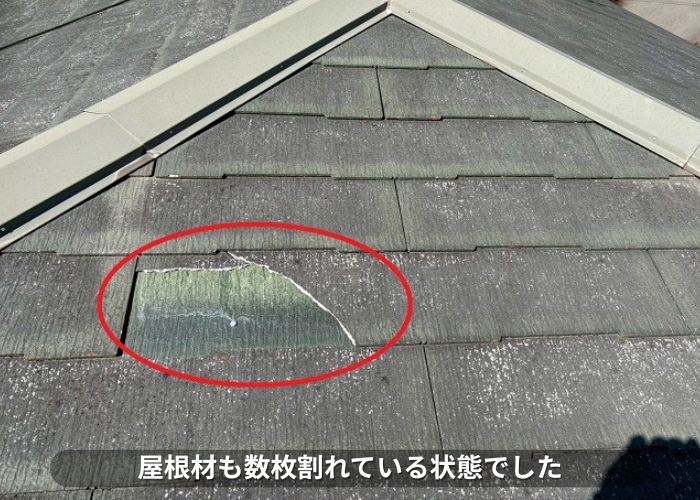 宝塚市　屋根材が割れている様子