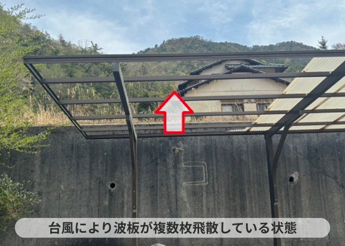 丹波篠山市　カーポートのポリカ波板が台風で飛散している様子