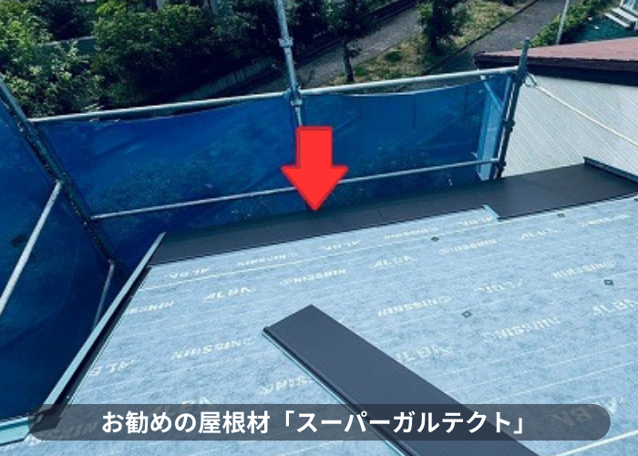 丹波篠山市　テラスハウスの屋根改修工事でスーパーガルテクト葺き