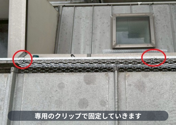 宝塚市　専用のクリップで固定