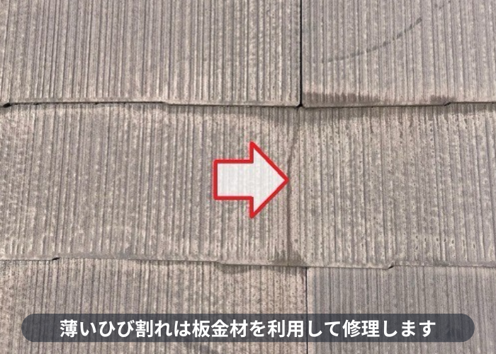 神戸市東灘区　スレート屋根に発生する薄いひび割れ