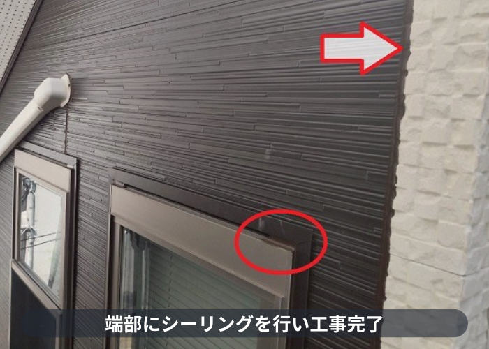 西宮市 端部にシーリング