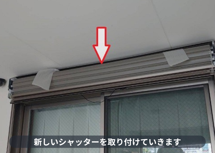 芦屋市 芦屋市で一軒家の掃き出し窓にシャッターを後付けで新しいシャッター取り付け
