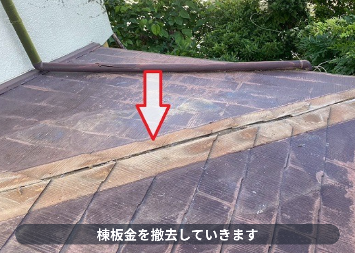 宝塚市 宝塚市でカラーベスト屋根の部分補修として強風被害を低価格に修理で棟板金撤去