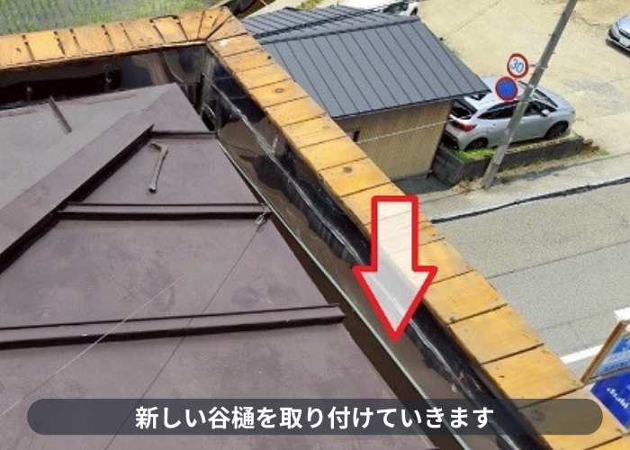 西宮市　新しい谷樋取り付け