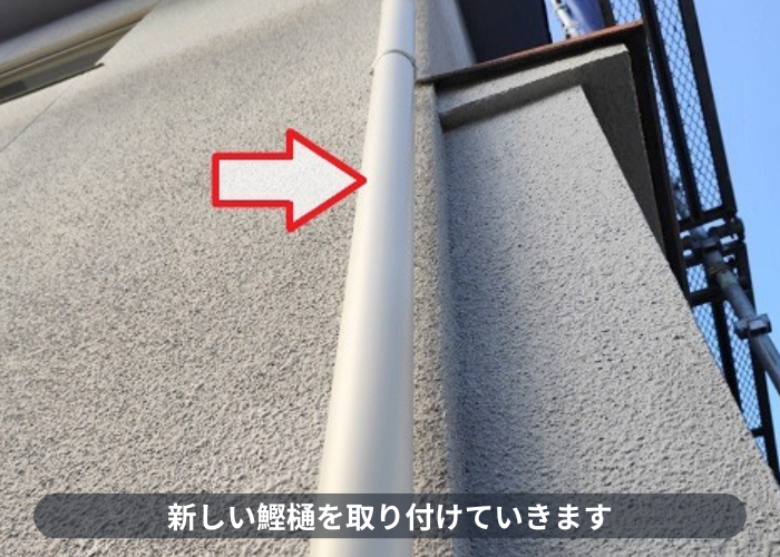 芦屋市　新しい竪樋取り付け