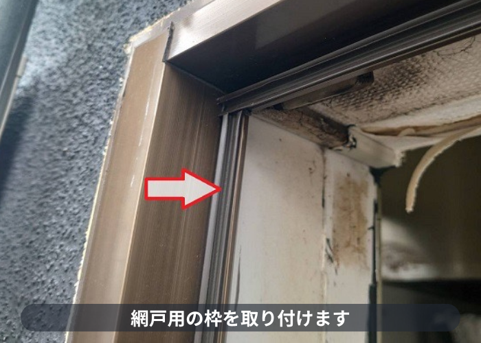 宝塚市　宝塚市で貸店舗の勝手口引き戸に虫除け対策で網戸を取り付ける現場で枠取付