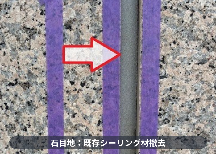 西宮市　シール撤去