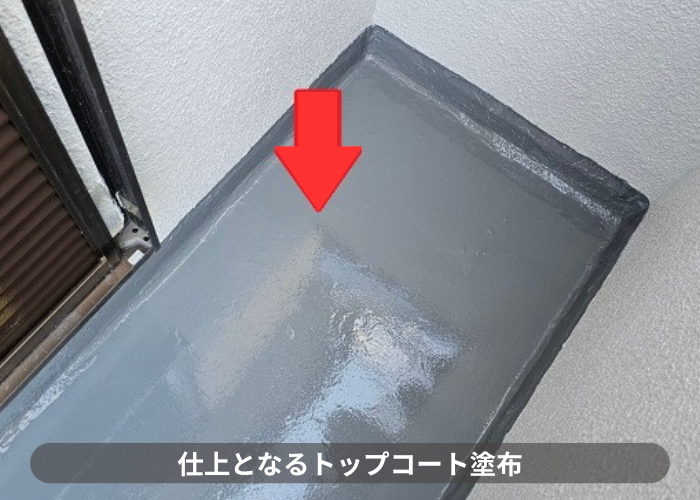 猪名川町　雨漏り修理としてベランダ床へウレタン防水を施工する過程でトップコート塗布