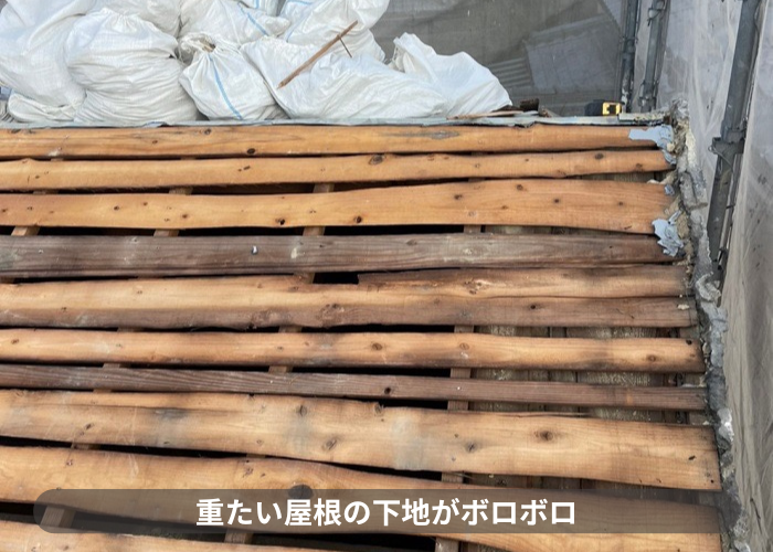 三木市　重たい瓦屋根の屋根下地