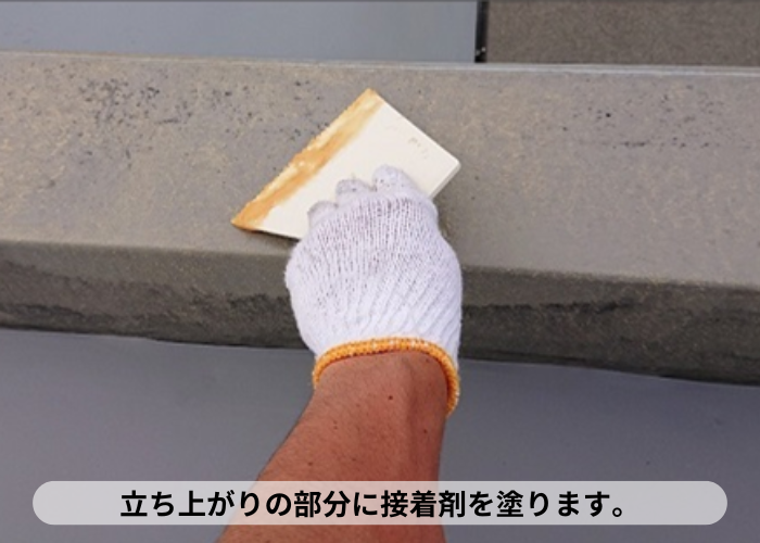 西宮市　立ち上がり部分に接着剤を塗っている様子
