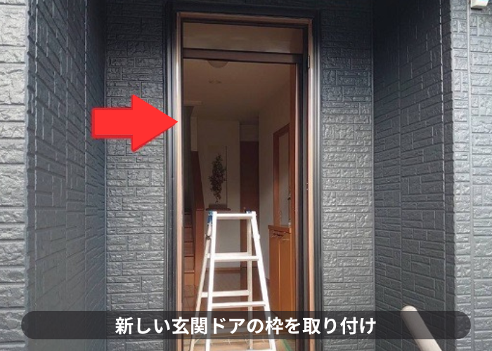 神戸市東灘区　玄関ドアの枠取り付け