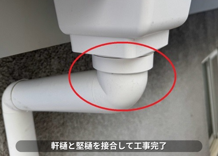 芦屋市　軒樋と竪樋を接合