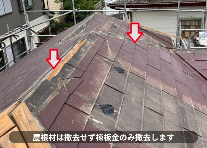三木市　スレート屋根へのカバー工法で棟板金を撤去している様子