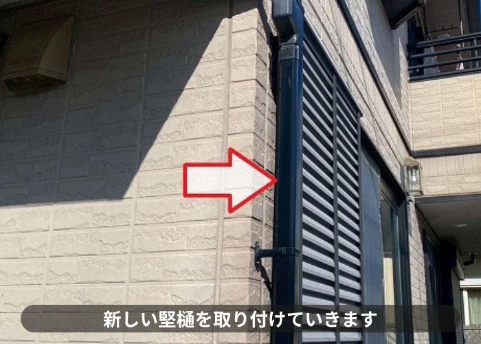西宮市　竪樋取り付け