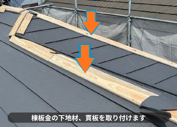 市川町　棟板金の貫板取り付け